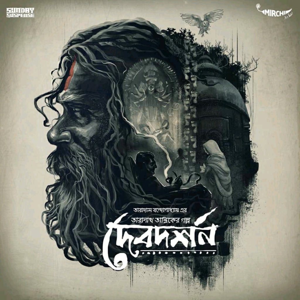 Taradas Bandopadhyay – Debdarshan (Taranath Tantrik) Sunday Suspense Online Download